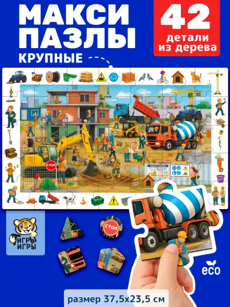 ТигрыИгры Пазл Сюжетный Строительная техника