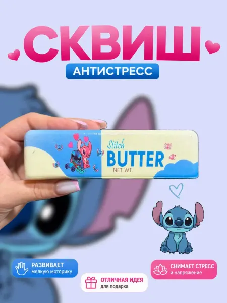 Игрушка-антистресс сквиш Butter