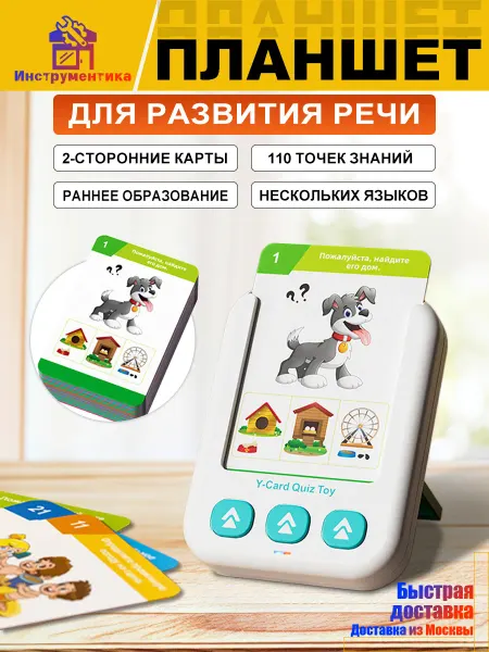 Интерактивный развивающий планшет