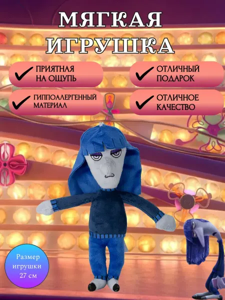 Мягкая игрушка Хандра