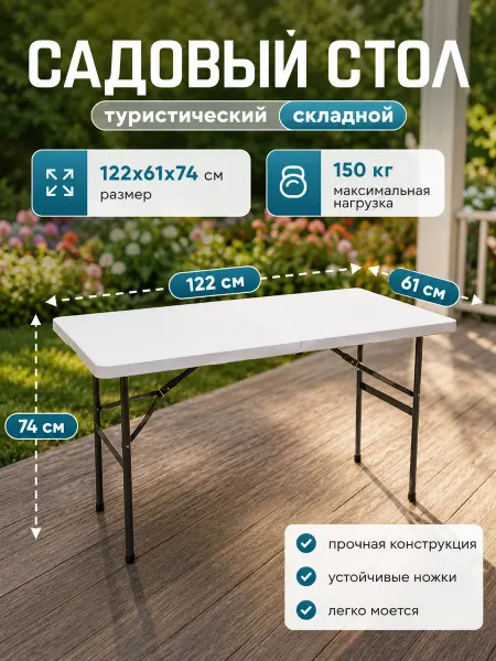 Стол туристический складной раскладной 122x61CM