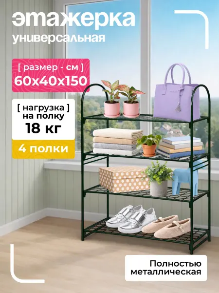 NashaKlumba Стеллаж для рассады Гранд ПЛЮС, 4 полки, высота 150 см