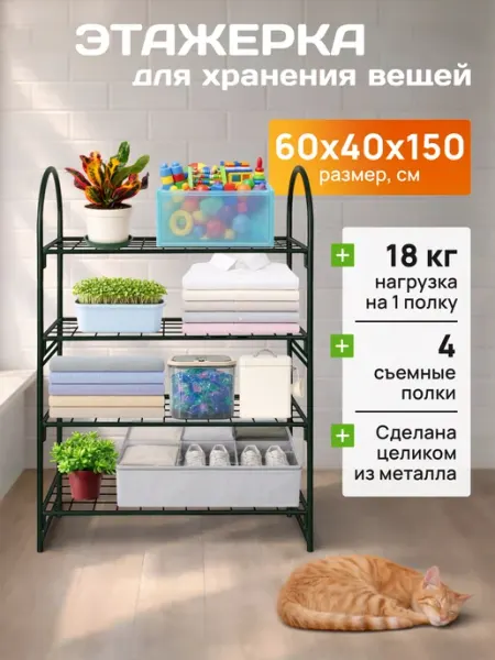 Огороша Стеллаж для рассады Гранд ПЛЮС, 4 полки, высота 150 см