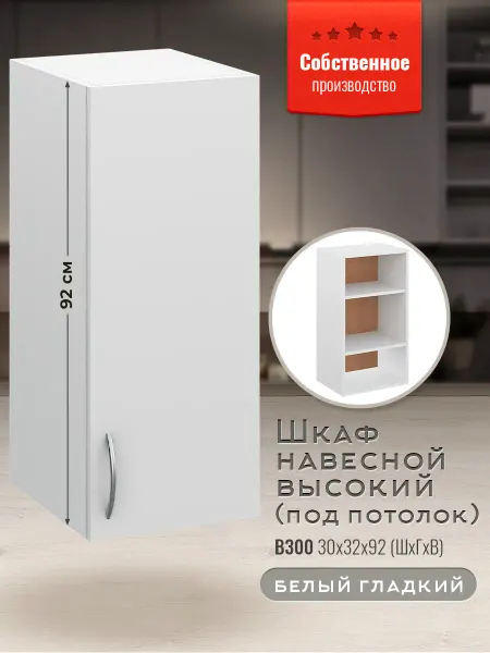 Доступные кухни Шкаф кухонный узкий высокий 30 см