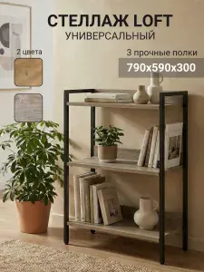 Стеллаж, 59х30х79 см