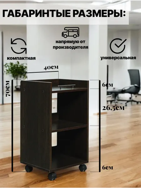 Этажерка на колёсах цвет венге