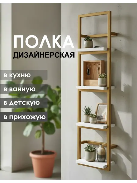 ArtStileDecor Полка универсальная подвесная