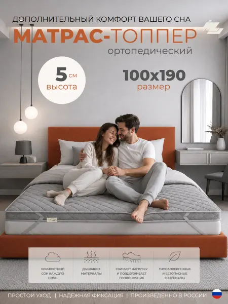 VENTO RAT Матрас топпер 100x190 беспружинный 5 см