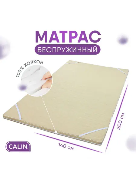 CALIN Матрас топпер наматрасник 140х200 х 5 см