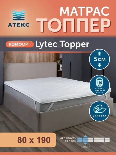 АтексСон Матрас топпер 80*190 на диван на кровать мягкий