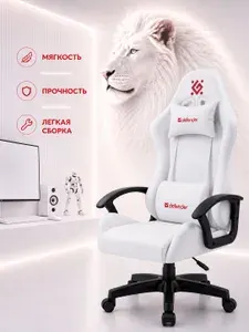 Кресло компьютерное, игровое Defender Лев белый красный, 2 п