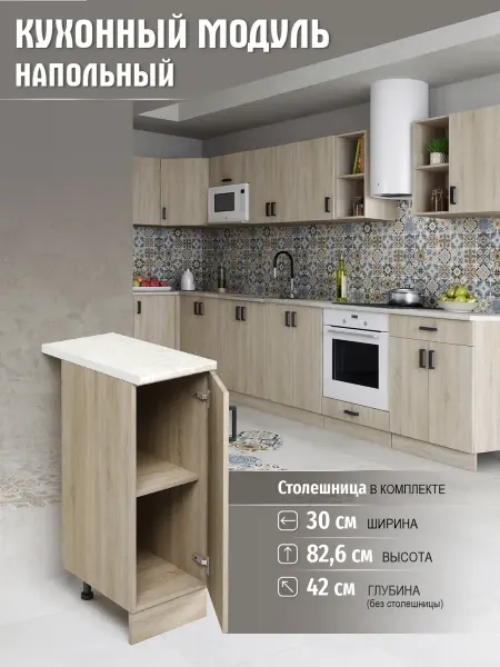 DiX HOME Шкаф кухонный напольный со столешницей 30 см