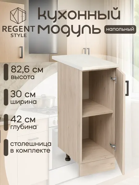 КЕА Шкаф кухонный напольный 30 см, ЛДСП, со столешницей