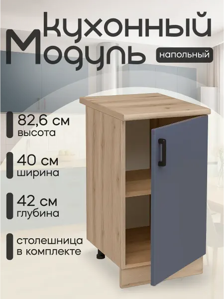 MebelER Кухонный гарнитур модульный со столешницей напольный 40 см