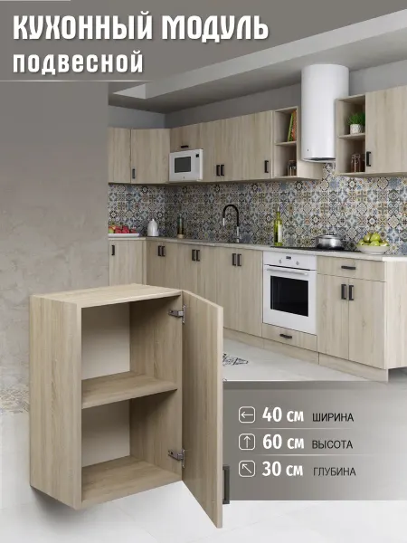 КЕА Кухонный гарнитур Шкаф навесной 40 см