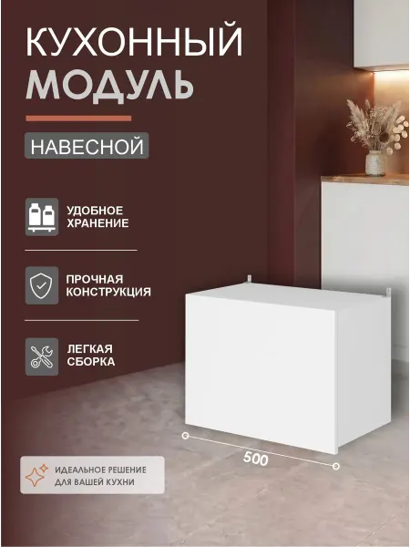 ВВР мебель Кухонный гарнитур Шкаф навесной для вытяжки 50 см