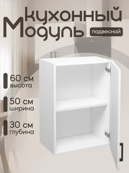 КЕА Кухонный гарнитур Шкаф навесной 50 см ЛДСП