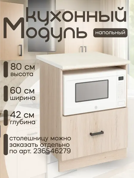 DiX HOME Кухонный гарнитур Шкаф навесной под микроволновку 60 см
