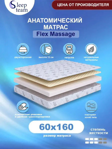 SleepTeam Матрас детский 60х160 беспружинный Флекс Массаж
