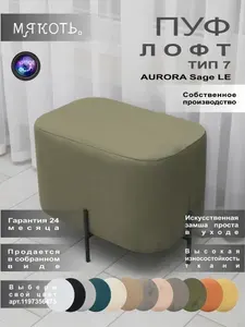 МЯКОТЬ. Пуф, Замша искусственная, 60х40х45 см