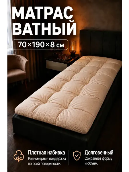 AnatomicPalay Матрас ватный 70х190 см односпальный на кровать диван