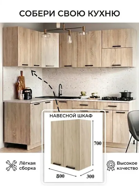 МК Грация Кухонный модуль Шкаф навесной 80