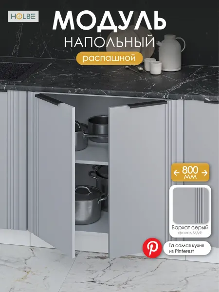 HOLBE Модуль кухонный ШН 800напольный Альмерия