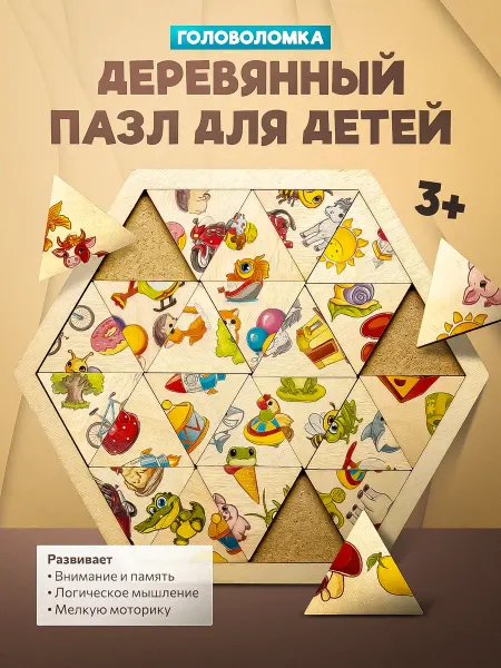 Игронью Пазлы деревянные Гексагон головоломка