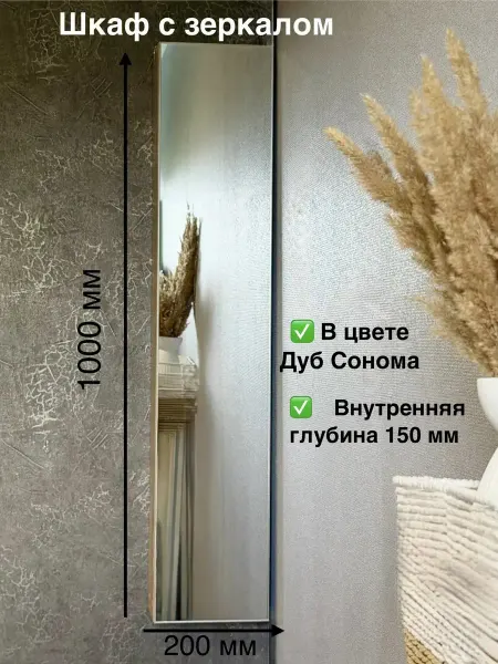 ЭМко Шкаф-пенал навесной с зеркальной