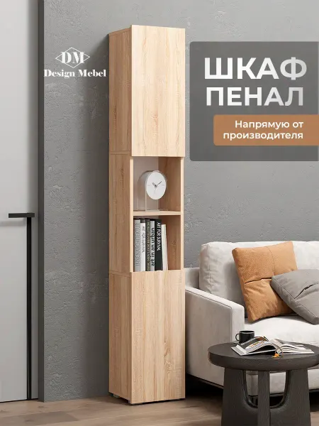 Шкаф пенал напольный