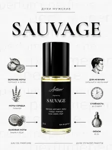 Духи стойкие по мотивам Sauvage Диор Саваж 20мл Artsuev