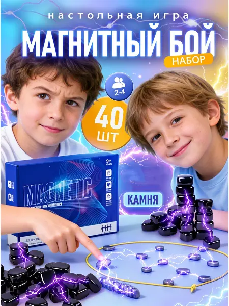 MLADEN Магнитный бой настольная игра для детей и всей семьи