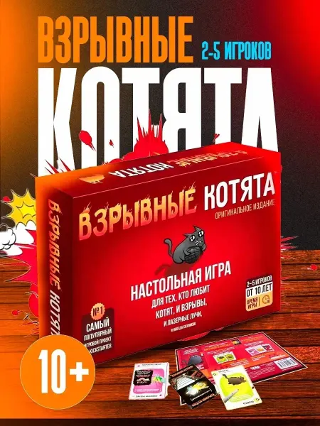 Настольные игры Настольная игра для детеи и взрослых Взрывные котята