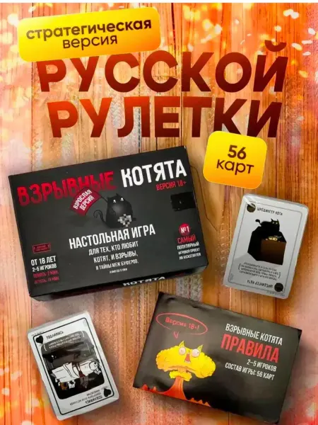 Жук Настольная игра для детей и взрослых Взрывные котята