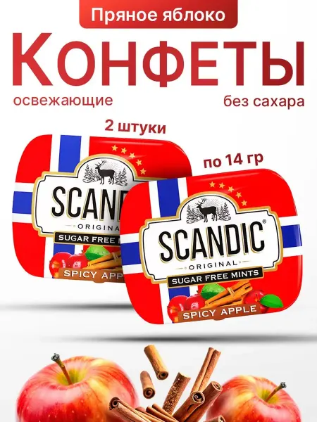 SCANDIC Конфеты Пряное Яблоко без сахара, 2 шт х 14 г, Spicy Apple