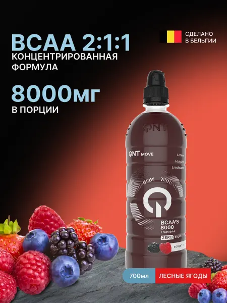 QNT Напиток BCAA для спорта BCAA'S 8000мг лесные ягоды 700 мл