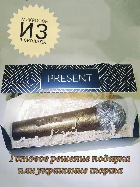 Chocolate mood Шоколад фигурный "Микрофон"