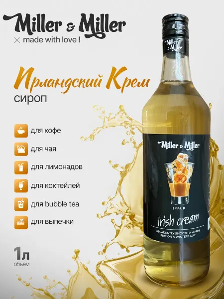 Miller&Miller Сироп Ирландский крем для кофе и десертов