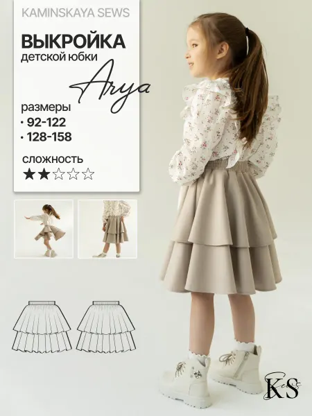Kaminskaya_sews Выкройка детской юбки ARYA