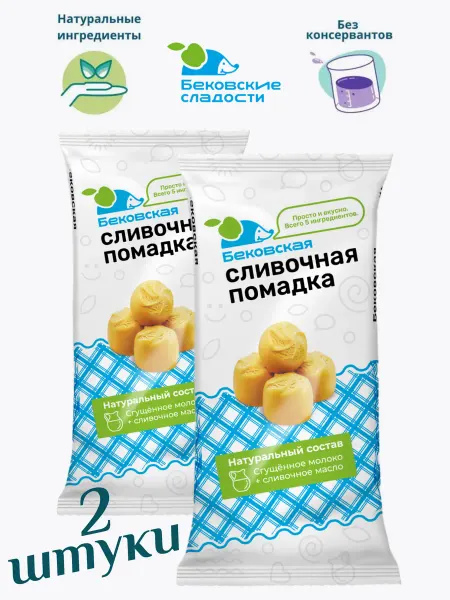 Бековские сладости Помадка сливочная бековская, натуральная