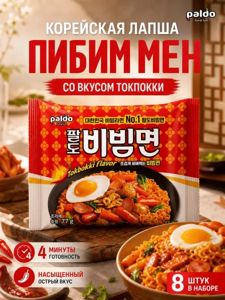 Доширак Лапша Пибим мен со вкусом токпокки 8 шт
