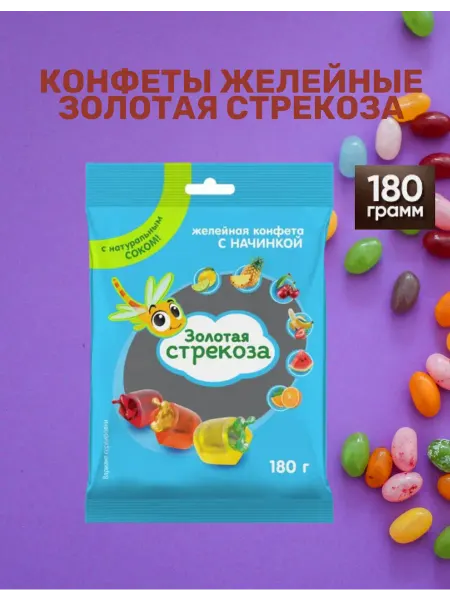 Яшкино Конфеты желейные Золотая стрекоза 180 гр
