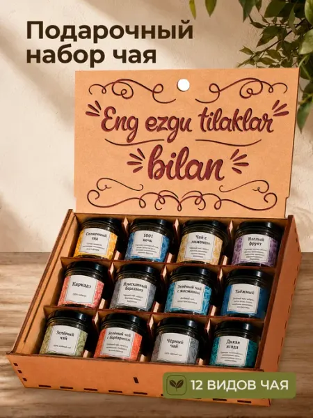 Подарочный набор чая