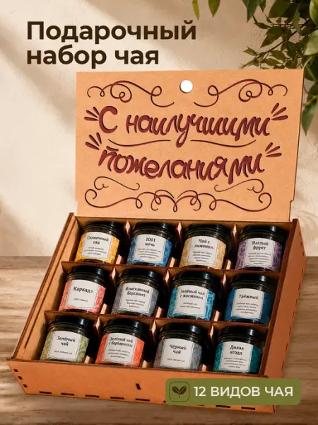 Подарочный набор чая