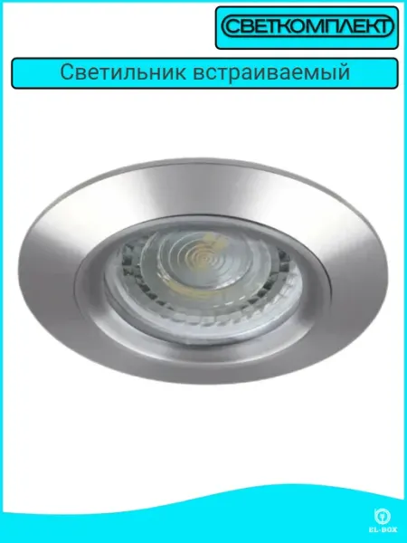 СВЕТКОМПЛЕКТ Светильник потолочный встраиваемый AS02