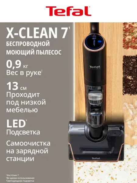 Tefal Моющий пылесос вертикальный беспроводной X-Clean 7 GF5736F4