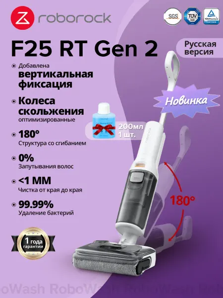 Roborock Вертикальный Пылесос F25 RT Gen2,0 мм чистка углов,20 000 Па