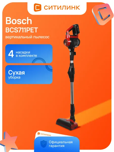 BOSCH Пылесос вертикальный беспроводной BCS711PET 0.3 л 40 мин
