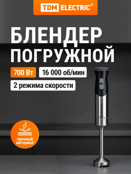 TDM Electric Блендер погружной измельчитель 4 в 1 Микс 3 700 Вт TDM