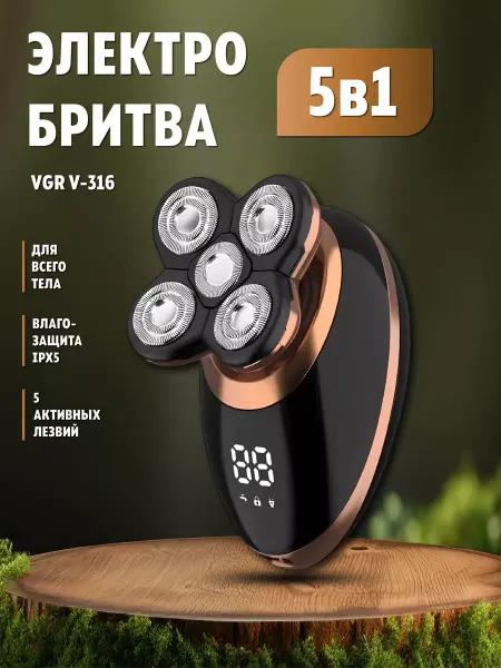HONOR Электробритва бритва электрическая 4 в 1 триммер 316